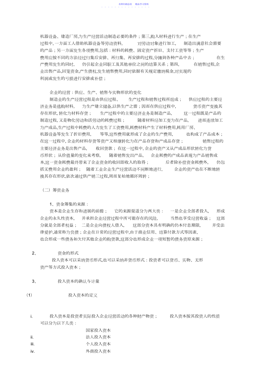 2022年《会计学》授课教案.docx_第2页