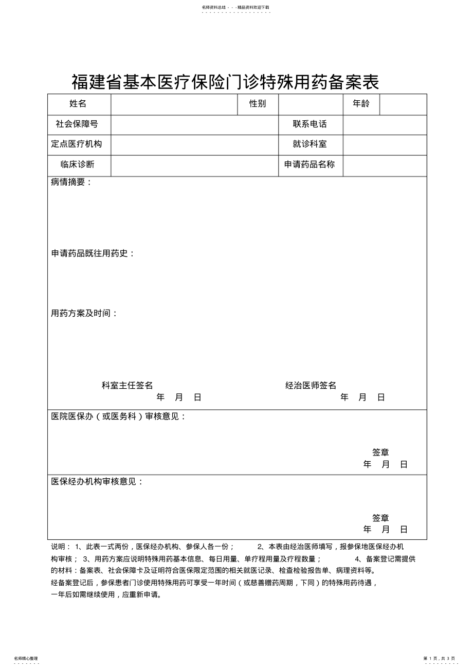 2022年特殊用药审批表 .pdf_第1页