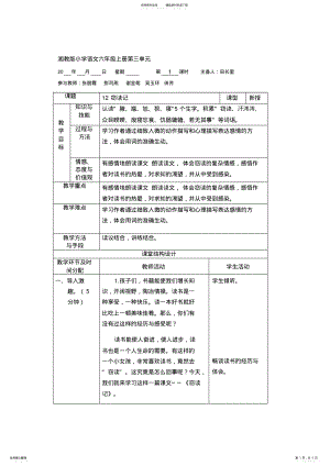 2022年湘教版小学语文六年级上册第三单元 .pdf