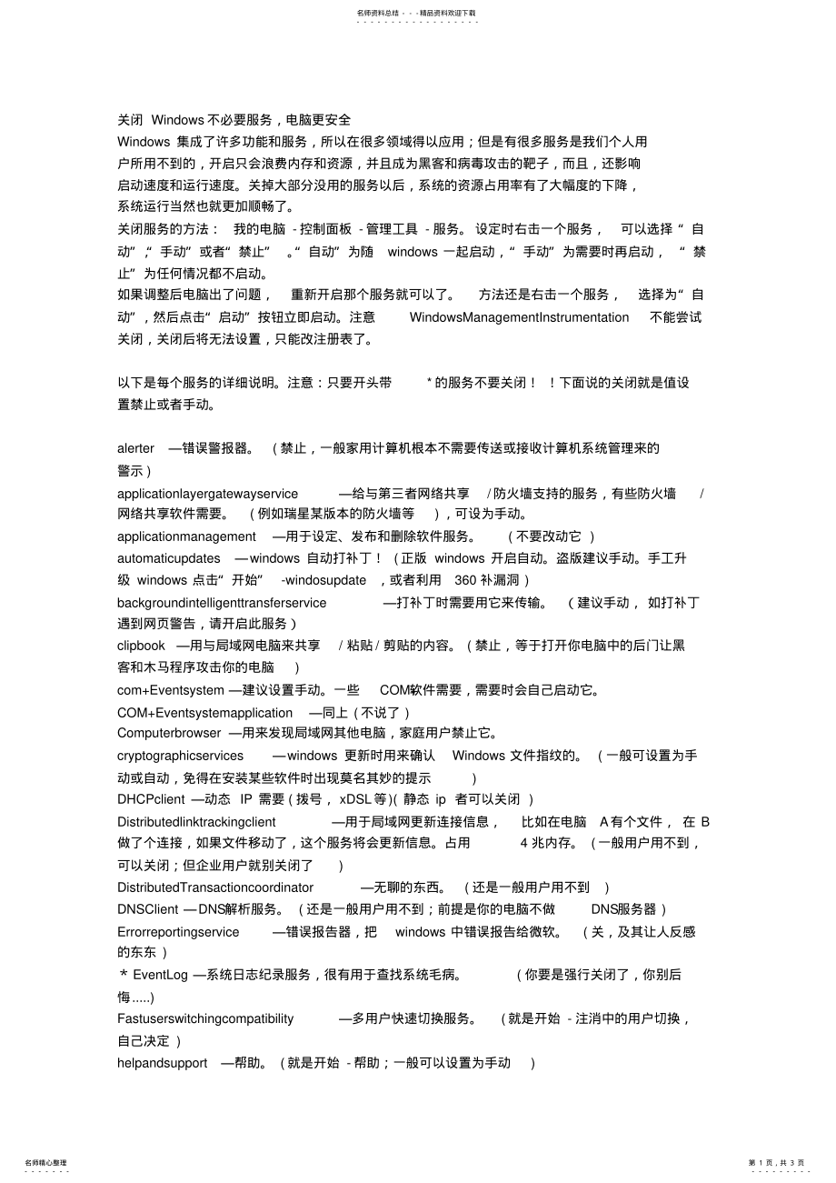 2022年电脑服务 .pdf_第1页