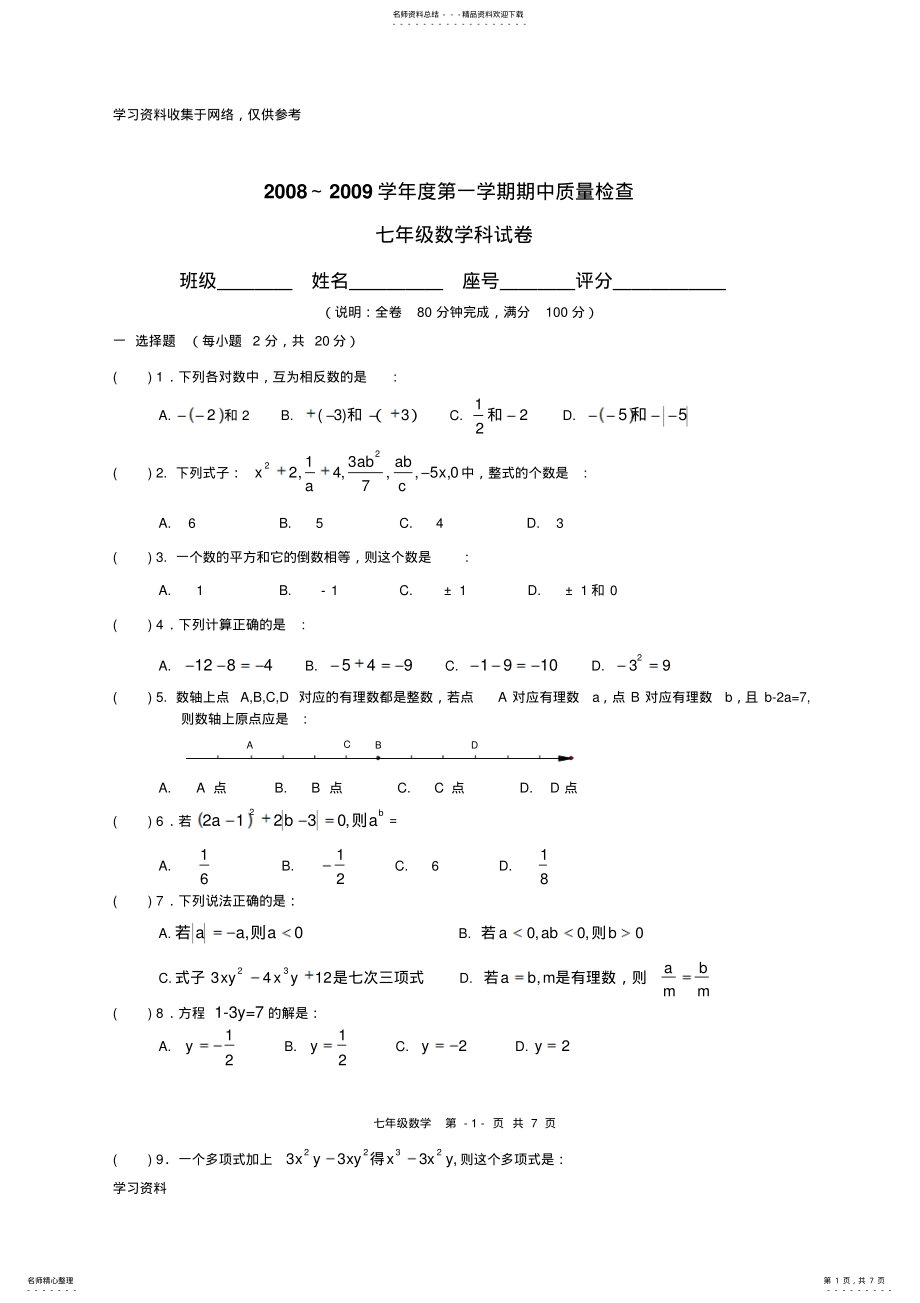 2022年七年级数学上册期中测试卷 .pdf_第1页