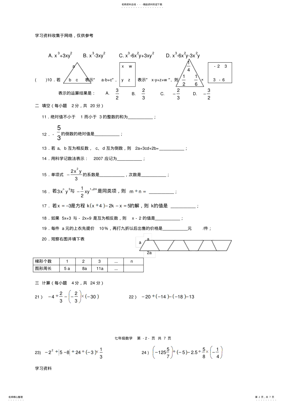 2022年七年级数学上册期中测试卷 .pdf_第2页