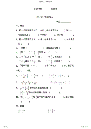 2022年三年级数学简单的同分母分数加减法练习题 .pdf