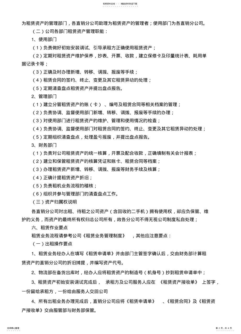 2022年租赁资产管理制度 3.pdf_第2页