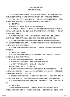 2022年租赁资产管理制度 3.pdf