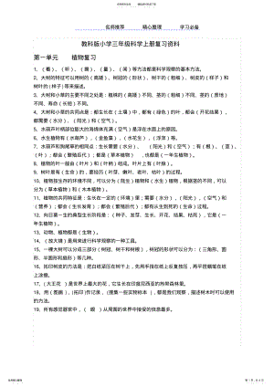 2022年三年级上科学期末复习知识点总结-教科版 .pdf