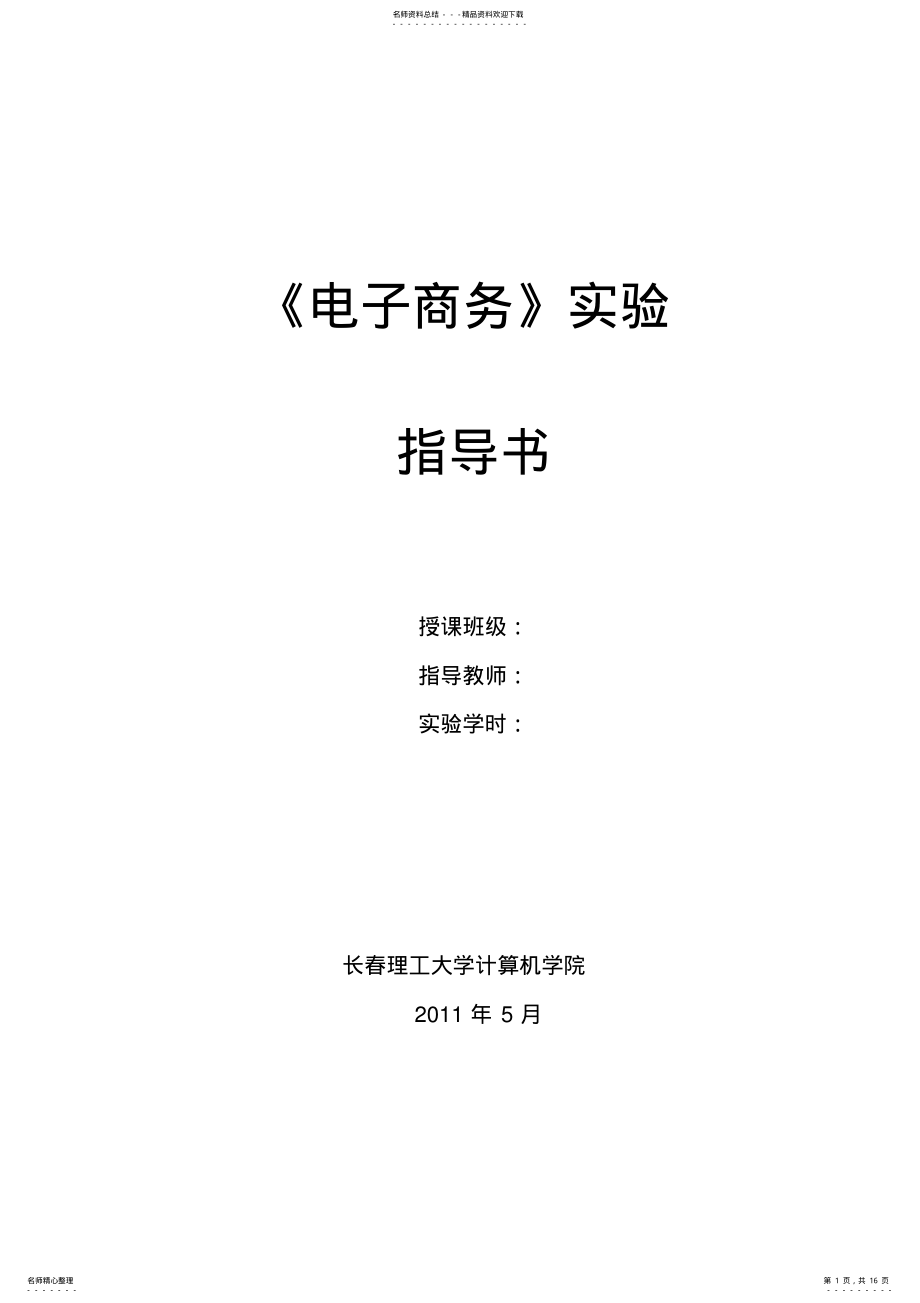 2022年电子商务验指导书 .pdf_第1页