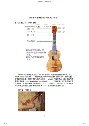 2022年ukulele教程从初学到入门教程 .pdf