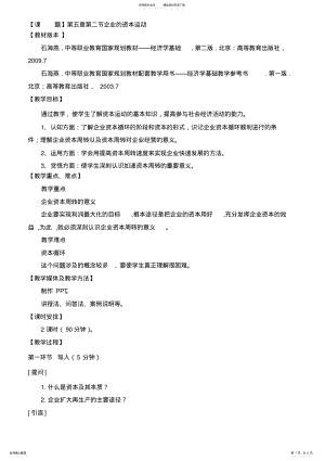 2022年《经济学基础》教案：第五章第二节 .pdf