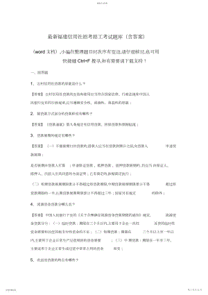 2022年福建信用社招考招工考试题库.docx