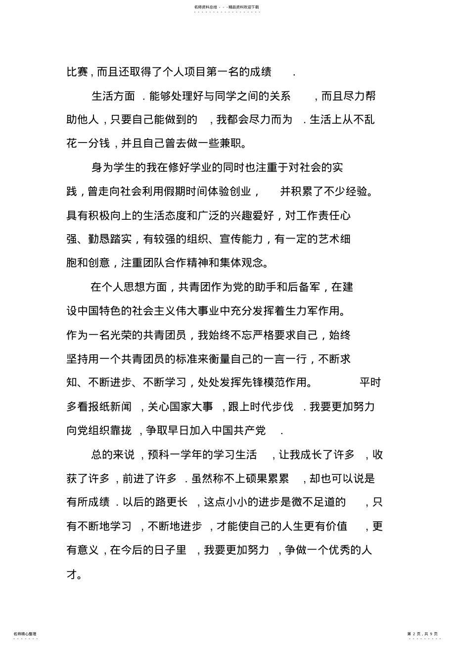 2022年社会组织先进事迹材料 .pdf_第2页