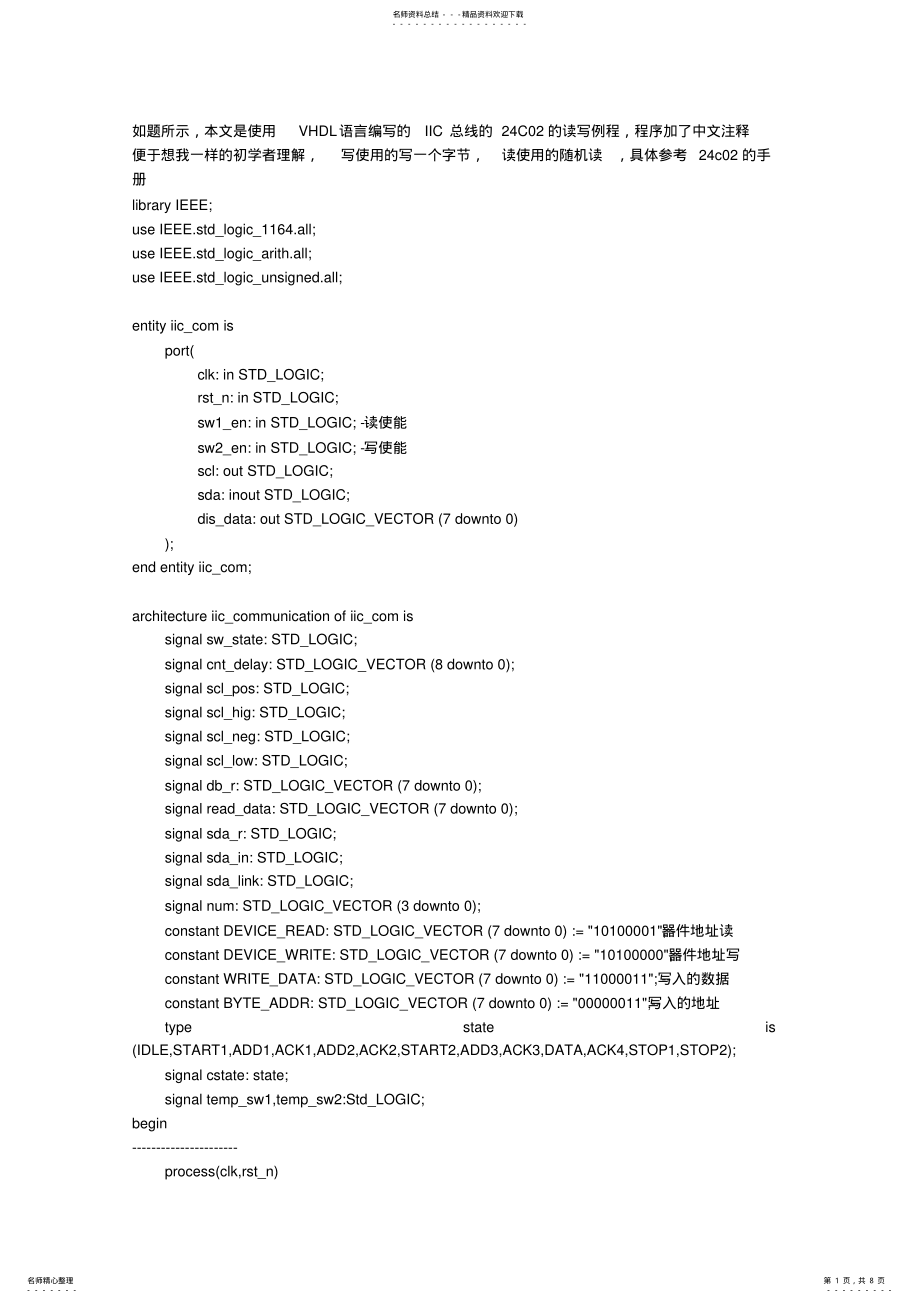 2022年VHDL编写IIC程序 .pdf_第1页