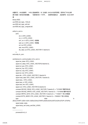 2022年VHDL编写IIC程序 .pdf