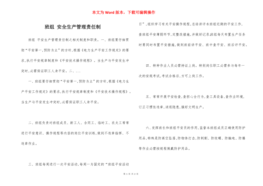 班组 安全生产管理责任制.docx_第1页