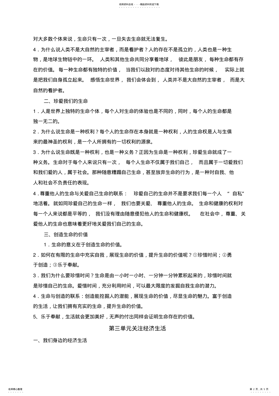 2022年湘师大版八年级上册思想品德复习提纲 .pdf_第2页