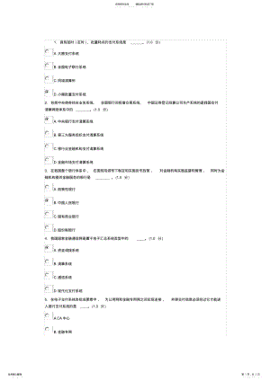 2022年电子商务支付系统习题 .pdf