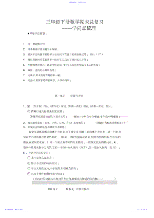 2022年三年级下册数学期末总复习知识点梳理.docx