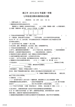 2022年七年级语文期末试卷及答案 .pdf