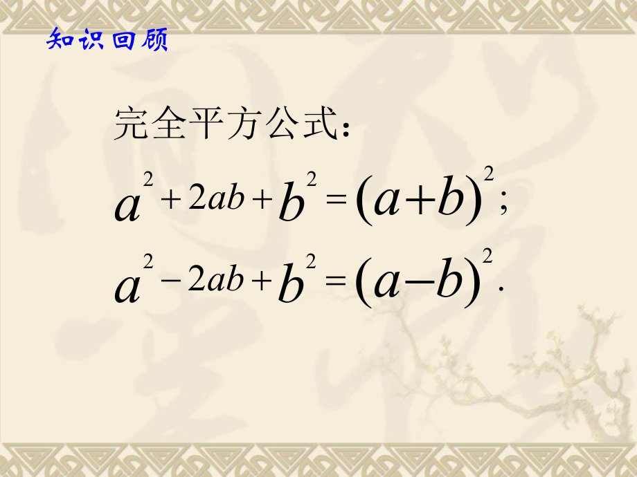 （课件）2221配方法.ppt_第2页