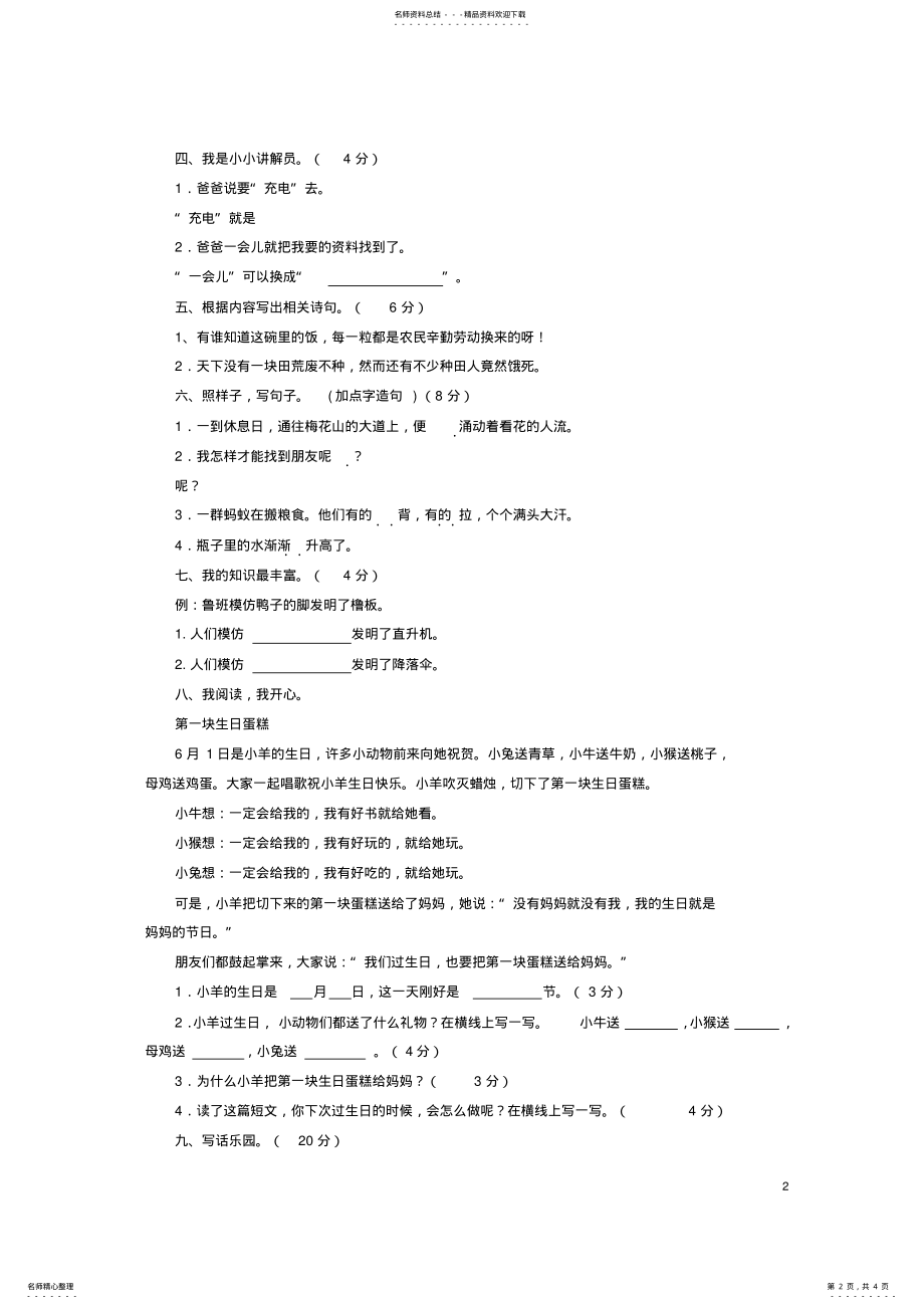 2022年一年级语文下学期期末试卷苏教版 .pdf_第2页