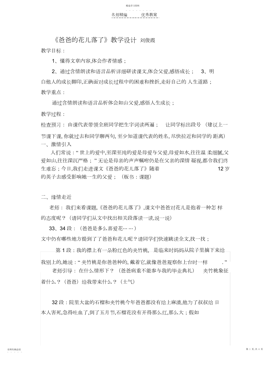 2022年爸爸的花儿落了教学设计.docx_第1页