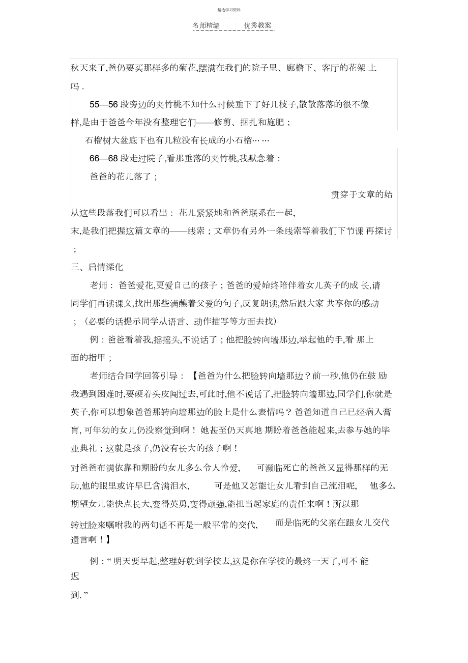 2022年爸爸的花儿落了教学设计.docx_第2页