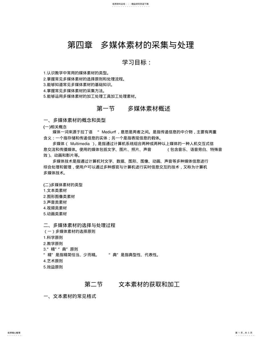 2022年现代教育技术教案 .pdf_第1页