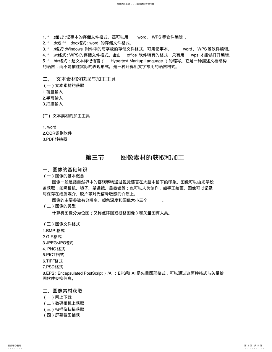 2022年现代教育技术教案 .pdf_第2页