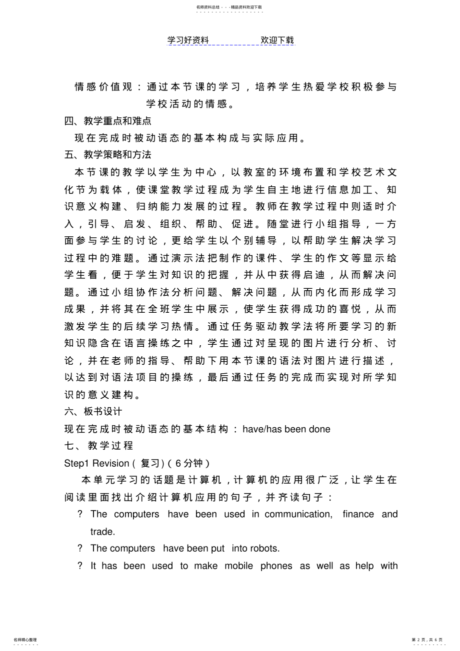 2022年现在完成时被动语态教学设计 .pdf_第2页