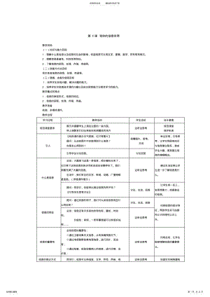 2022年湘科版小学五年级信息技术上册教案全册 .pdf