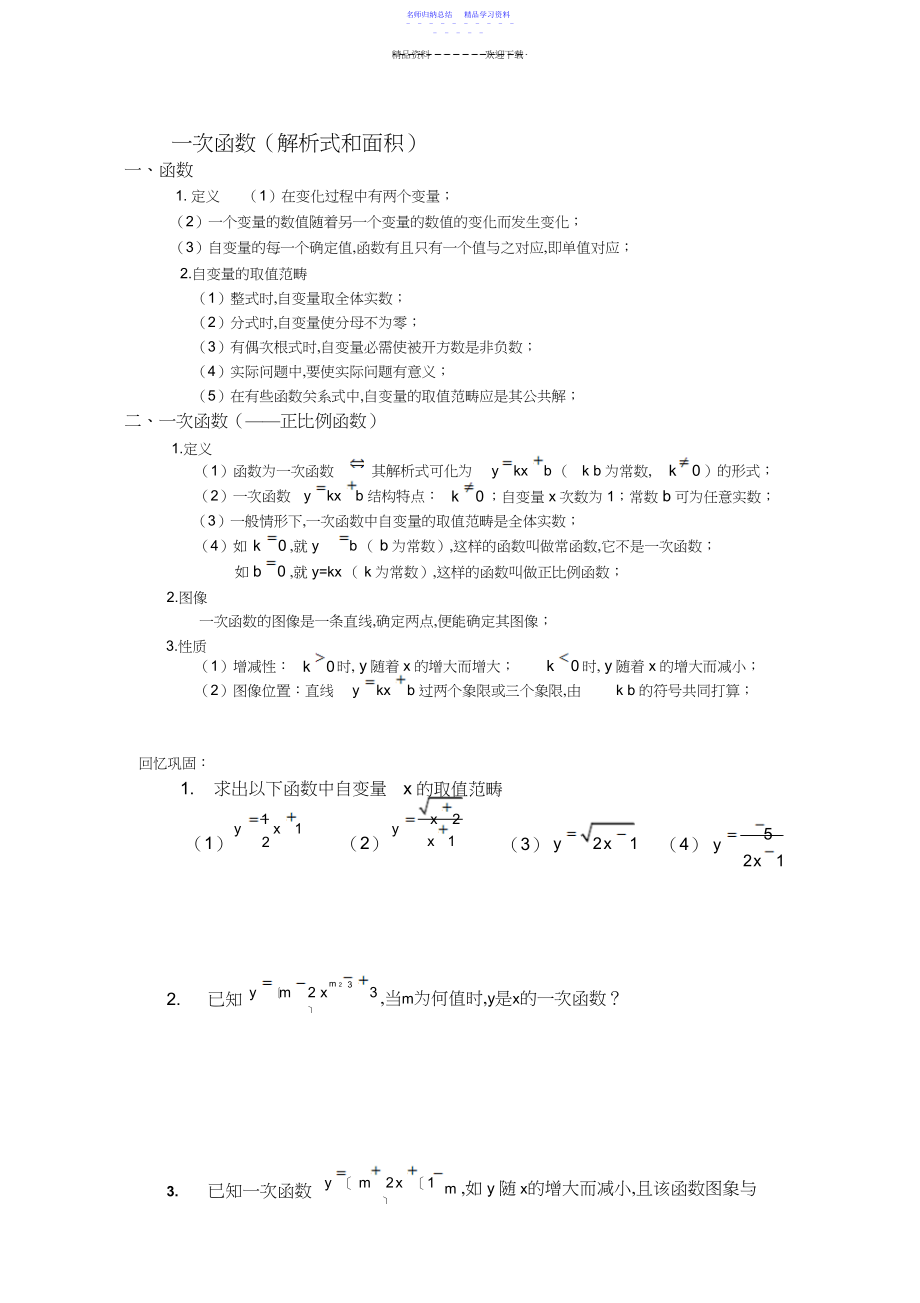 2022年一次函数讲义.docx_第1页