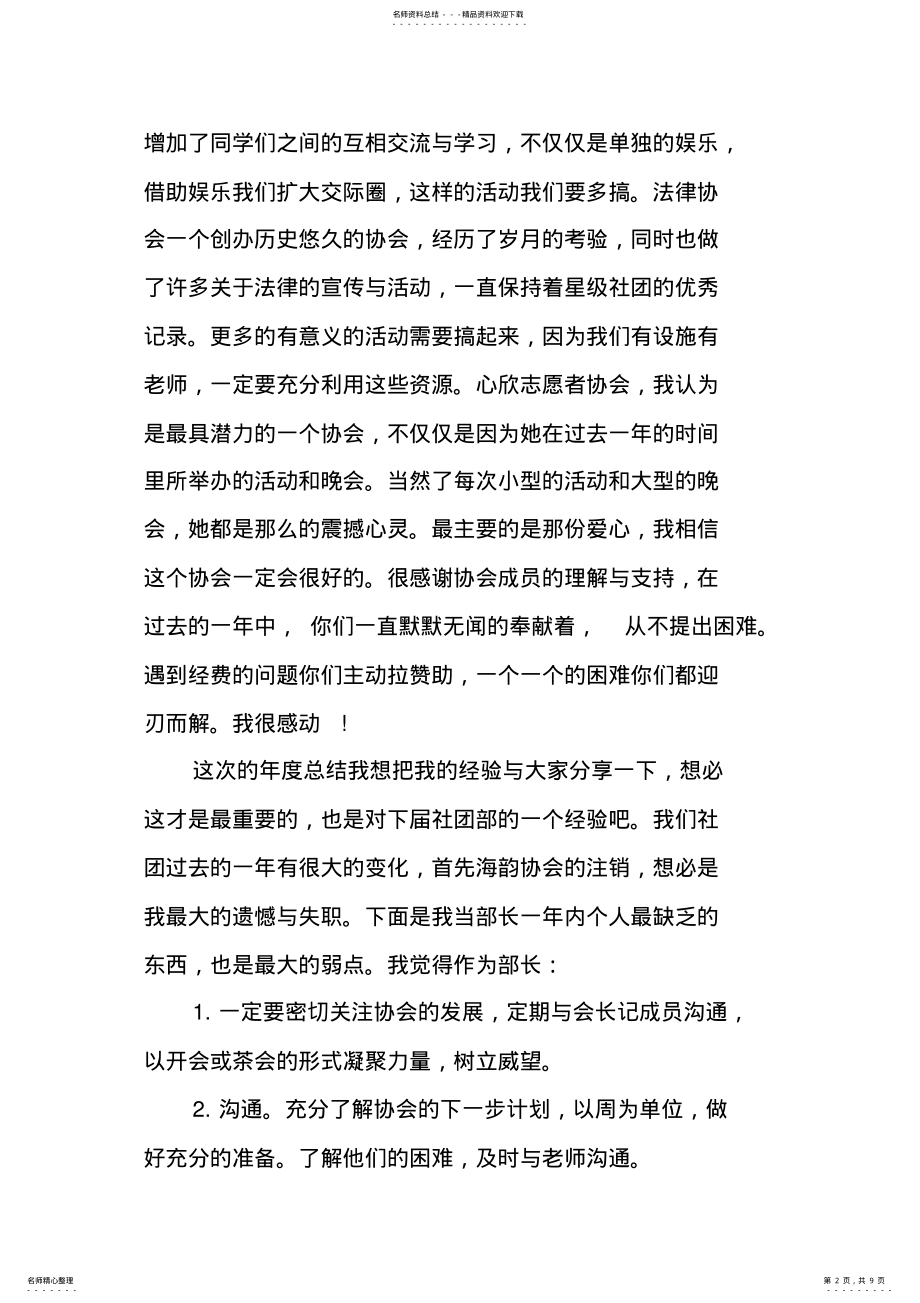 2022年XX年度社团工作总结报告 .pdf_第2页