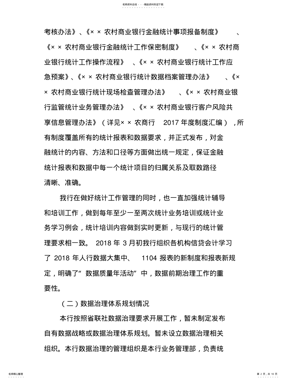 2022年××商业银行关于落实数据监管指引与大数据建设情况的总结报告 .pdf_第2页