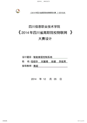 物联网智能家居控制系统 .pdf