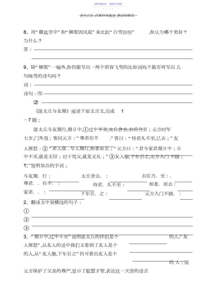 2022年七年级上册语文期末复习文言文练习题.docx_第2页