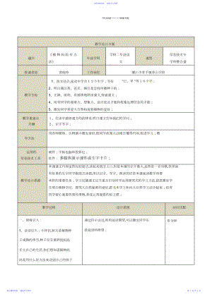 2022年《植物妈妈有办法》教案.docx