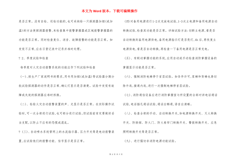 消防器材（设施）安全管理制度.docx_第2页