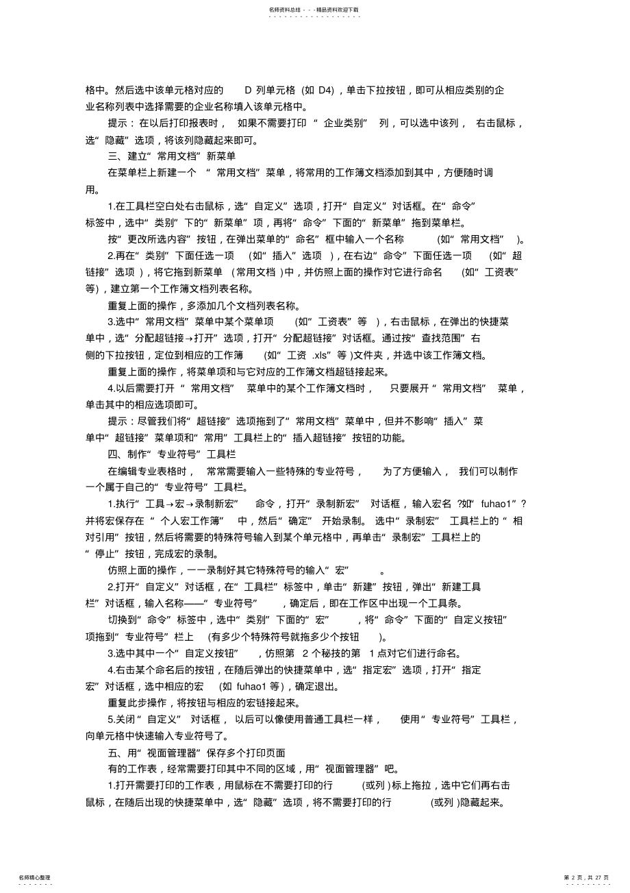 2022年电脑使用技巧 .pdf_第2页