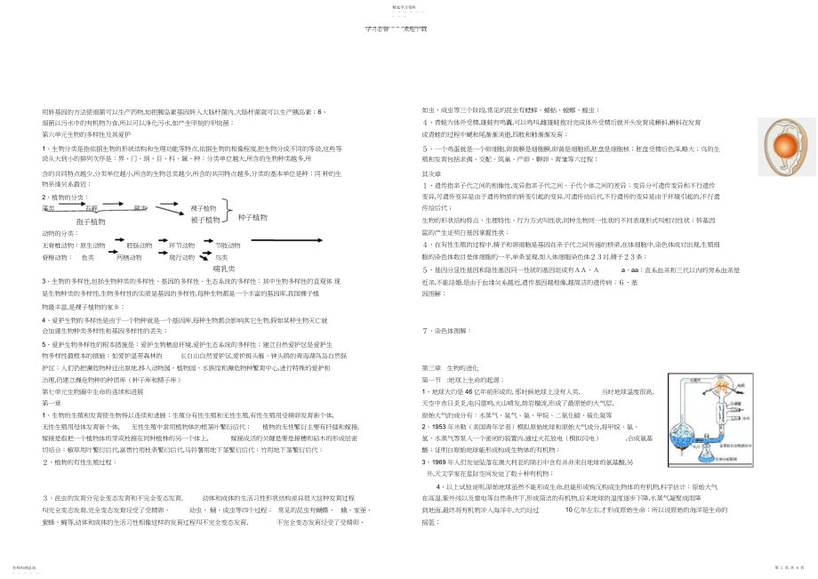 2022年生物八年级上下册复习总提纲.docx_第2页