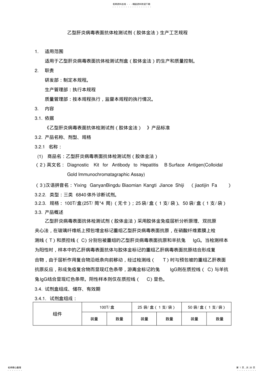 2022年生产工艺规程模板 .pdf_第1页