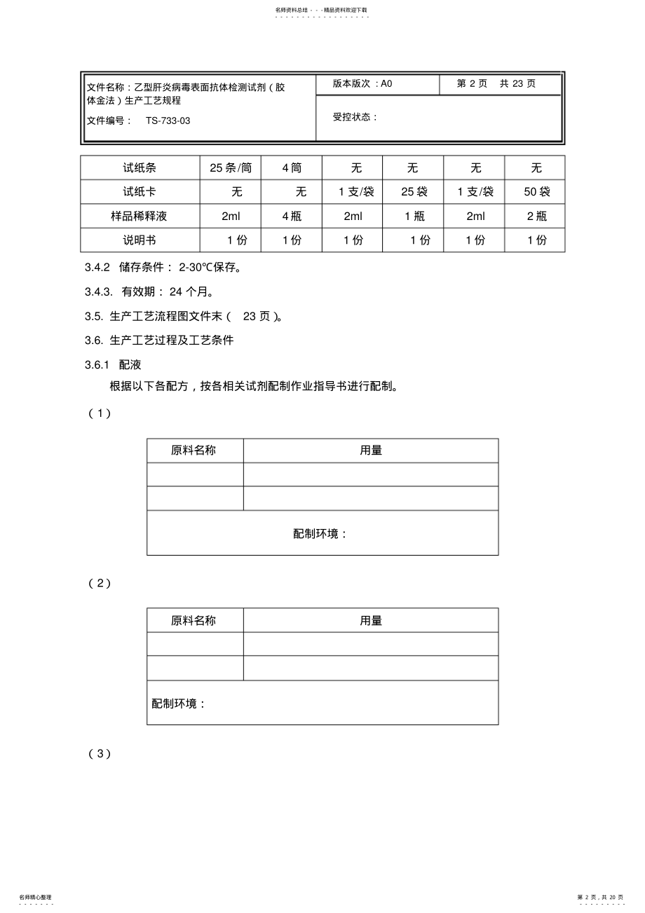 2022年生产工艺规程模板 .pdf_第2页