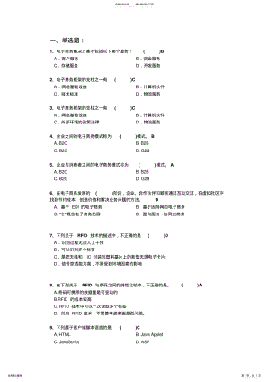 2022年电子商务技术期末试题 .pdf