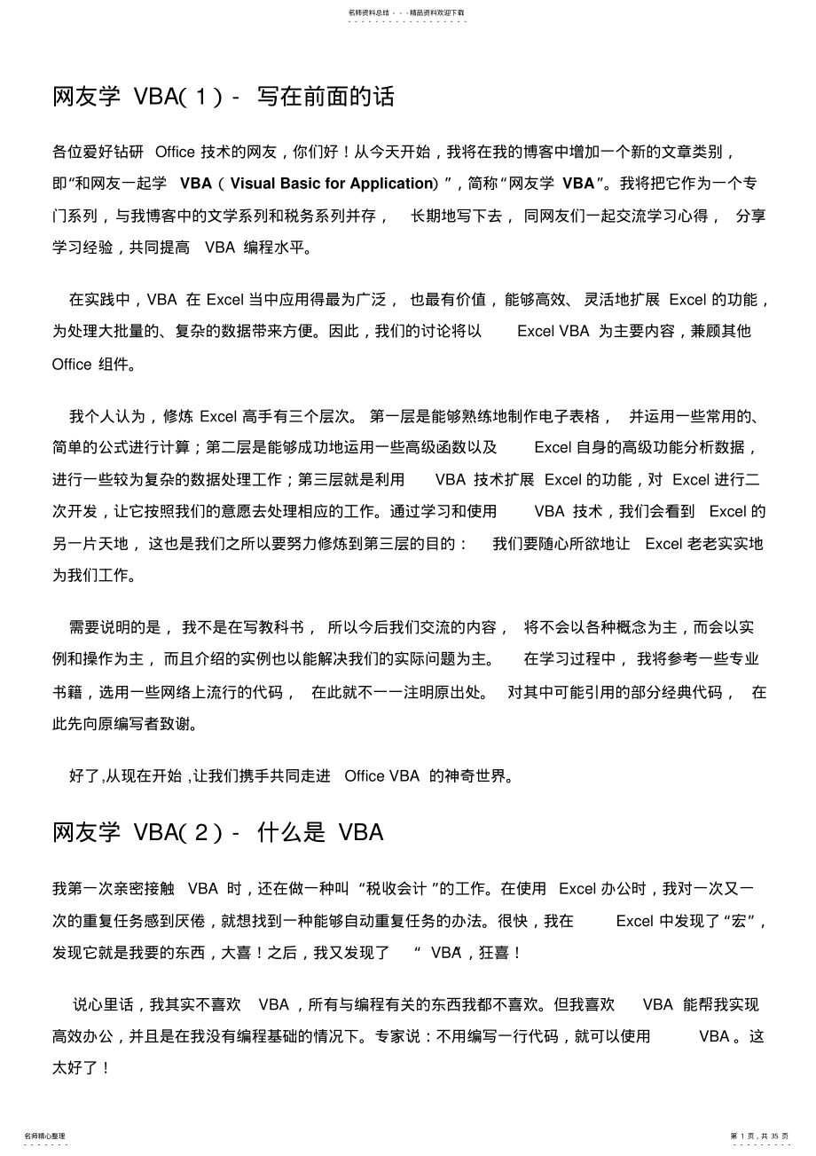 2022年VBA语言学习 .pdf_第1页