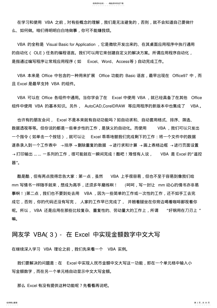 2022年VBA语言学习 .pdf_第2页