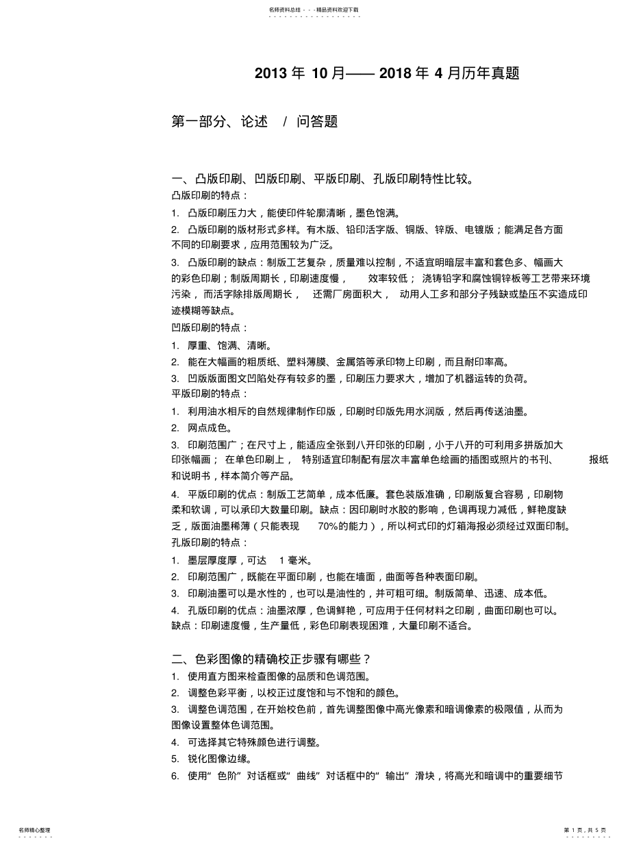 2022年电脑印刷设计自考复习 .pdf_第1页