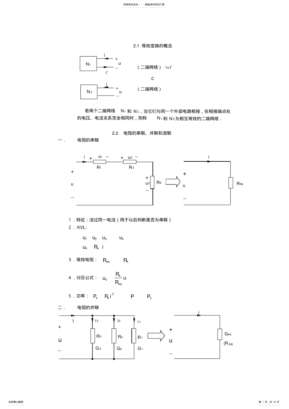 2022年第章电路等效单元教案 .pdf_第1页