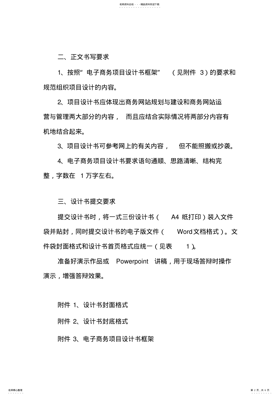 2022年电子商务项目设计要求 .pdf_第2页