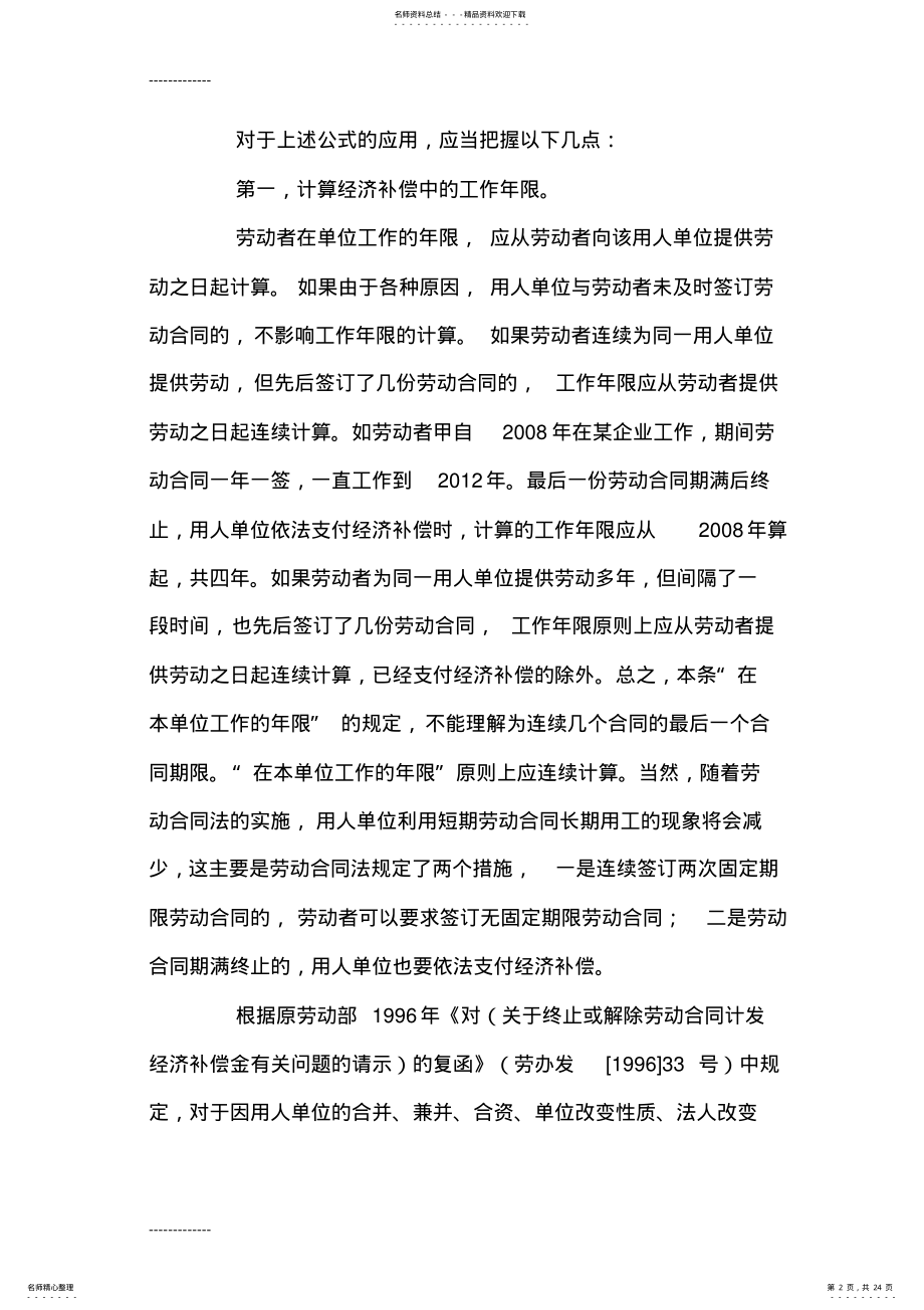 2022年[整理]劳动合同法上经济补偿与赔偿金的计算公式 .pdf_第2页