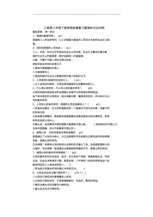 人教版八年级下册思想品德复习提纲知识点归纳.pdf