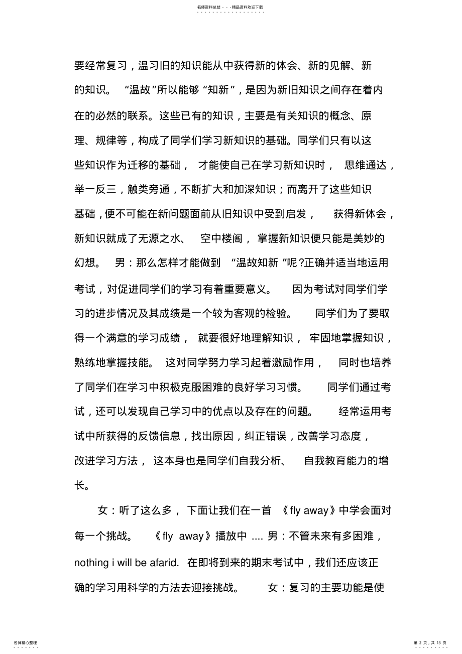 2022年中小学生复习期末考试广播稿 .pdf_第2页